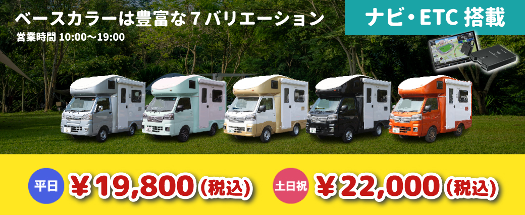 TOWA AUTOレンタカー24時間4,400円より、ナビ・ETC無料。